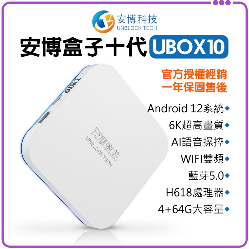 UBOX10 安博TV box 2023年最新モデル - その他