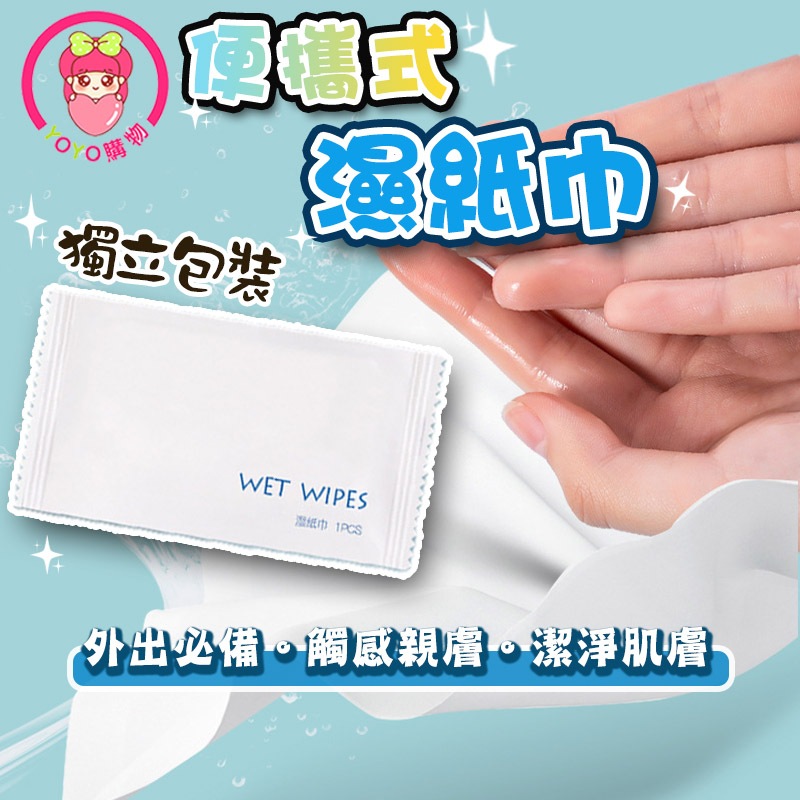 一次性濕紙巾 單片包裝 濕紙巾 純水濕紙巾 一次性 一張入 單片濕紙巾 餐廳濕紙巾 嬰兒濕紙巾 清潔濕紙巾 涼感毛巾 | 蝦皮購物