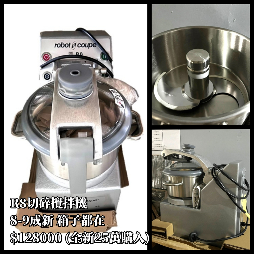《宏益餐飲設備》Robot Coupe R8 切碎攪拌機 切碎機 攪拌機 食物調理 切菜機 粉碎機 (全新25萬) | 蝦皮購物