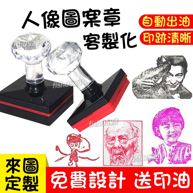 照片印章定制 人像圖案肖像光敏章 定刻卡通logo章 印制作圖片刻章 來圖客製印章 圖案印章 logo印章 圖案印章 | 蝦皮購物