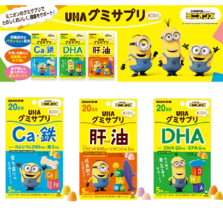 日本 UHA 味覺糖 kids 兒童 DHA、EPA+葉黃素/魚肝油+花青素 /鈣+ 鐵+ 維生素 20日 兒童咀嚼軟糖