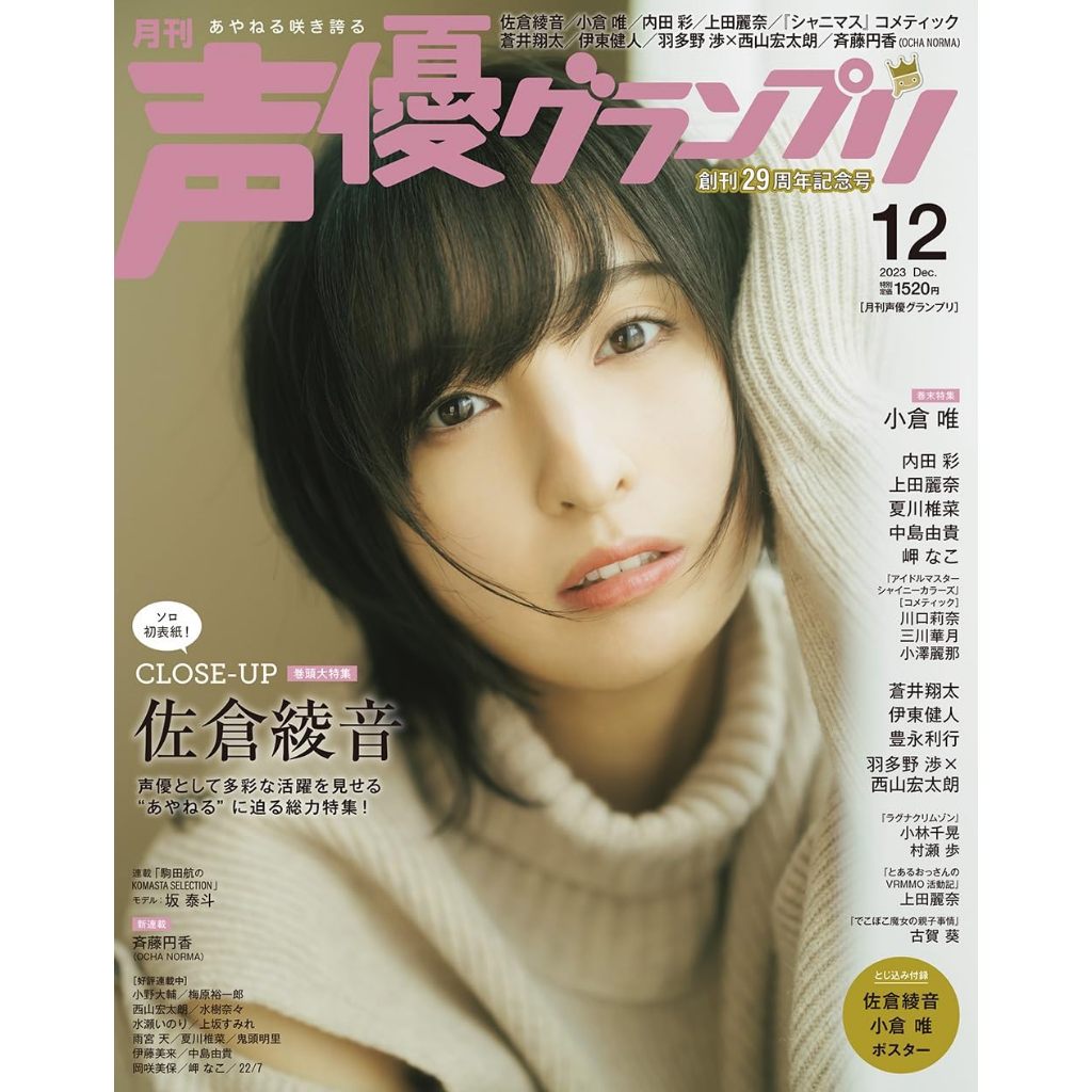 声優雑誌切り抜きポスター