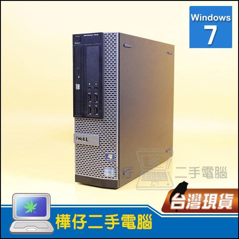 樺仔二手電腦】WIN7 -DELL OptiPlex 7010 平躺式主機i5四核心CPU 汽車