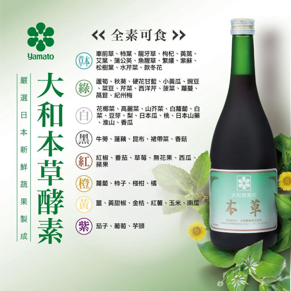 大和酵素】1.本草植物發酵液720ml/瓶| 2.原液酵素720ml/瓶| 3.植物酵素