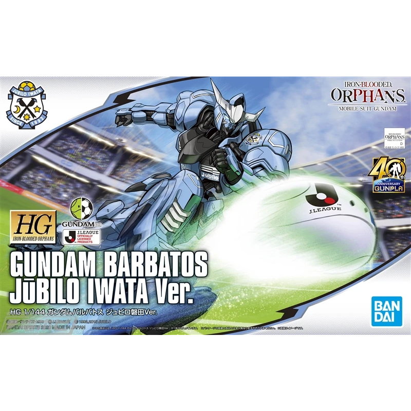 ジュビロ磐田 HG 1/144 おしこめ ガンダムバルバトス ジュビロ
