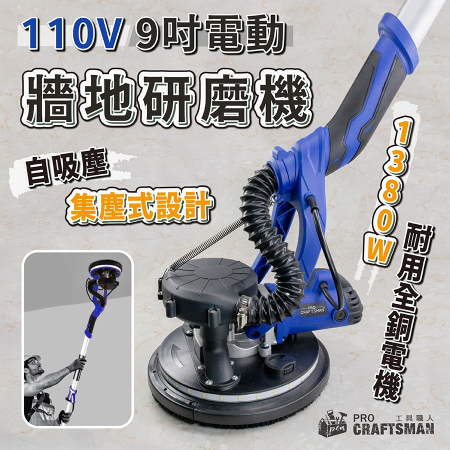 《🌞工具職人》110V集塵式－電動牆地研磨機 長柄牆面打磨機散打砂光機氣動砂紙機 毛胚屋牆壁癌油漆壁紙大理石木地板拋光機 | 蝦皮購物