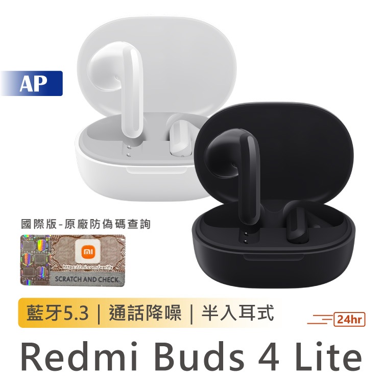 Redmi Buds 4 Lite【台灣出貨售後保固】小米藍牙耳機小米無線耳機Buds