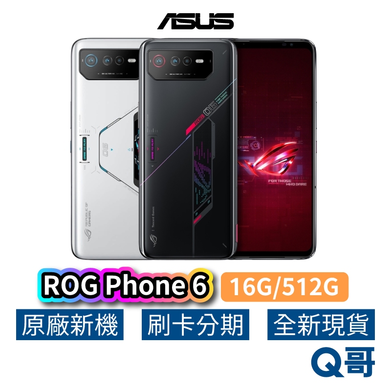 ASUS 華碩ROG Phone 6 16G 512G 全新公司貨原廠保固華碩手機空機智慧型