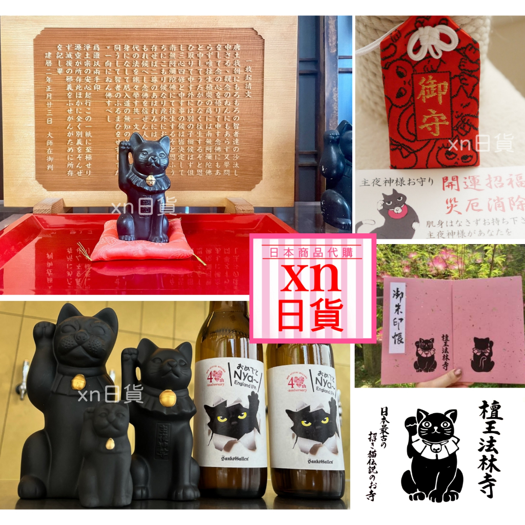 xn日貨【現貨+預購】日本最古老招福猫檀王法林寺招福貓黑貓咪招福刺繡
