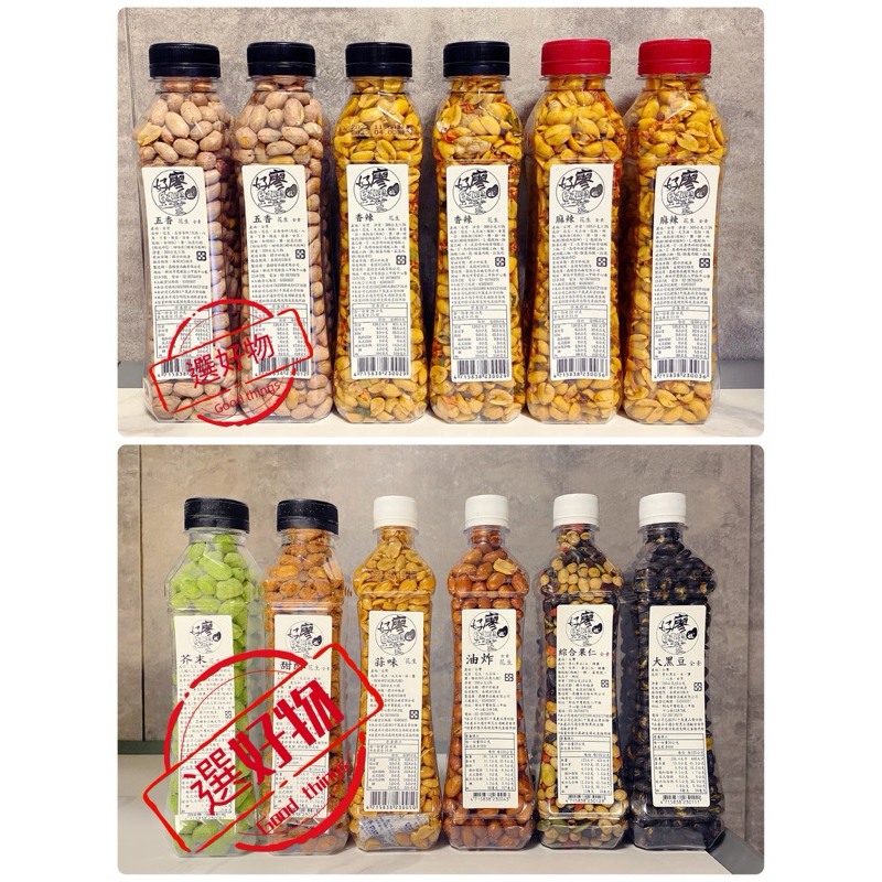 《選好物》🔥現貨🔥好廖堅果王-麻辣花生、五香花生、香辣花生 | 蝦皮購物
