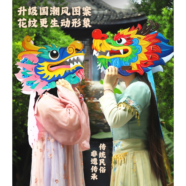 現貨 舞龍DIY材料包 過年道具DIY 舞龍裝飾 幼兒表演 幼兒舞龍舞獅 紙板舞龍道具 舞動龍頭 端午舞龍道具成人小孩用 | 蝦皮購物