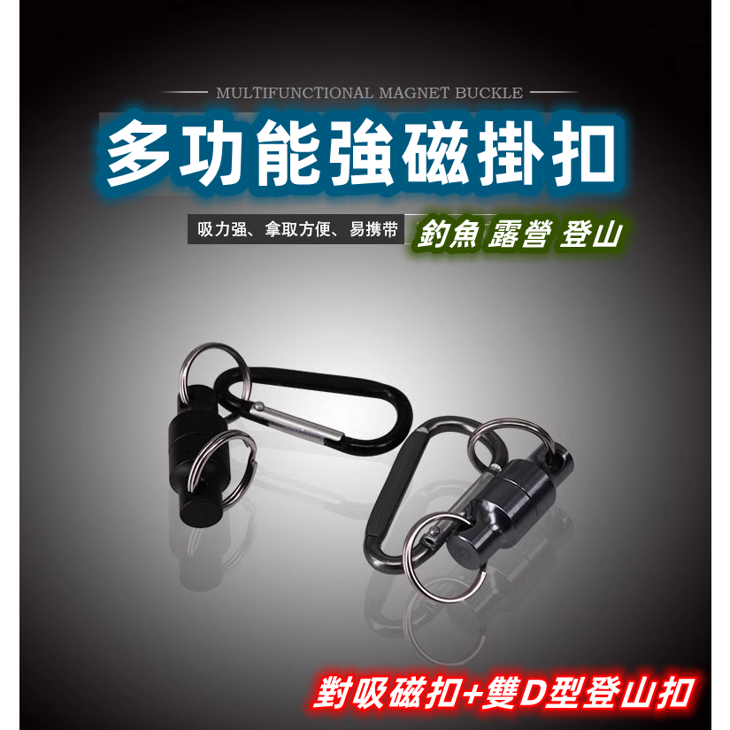 【老貓的店】磁扣 磁吸掛鉤 磁鐵扣 撈網掛扣 工具磁扣 磁鐵掛鉤 磁吸拉環 | 蝦皮購物