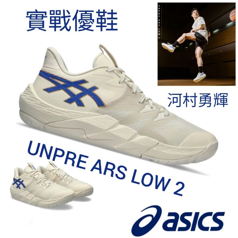 ASICS 籃球鞋UNPRE ARS LOW 2 亞瑟士29 籃球鞋29cm 實戰鞋11.5 | 蝦皮購物