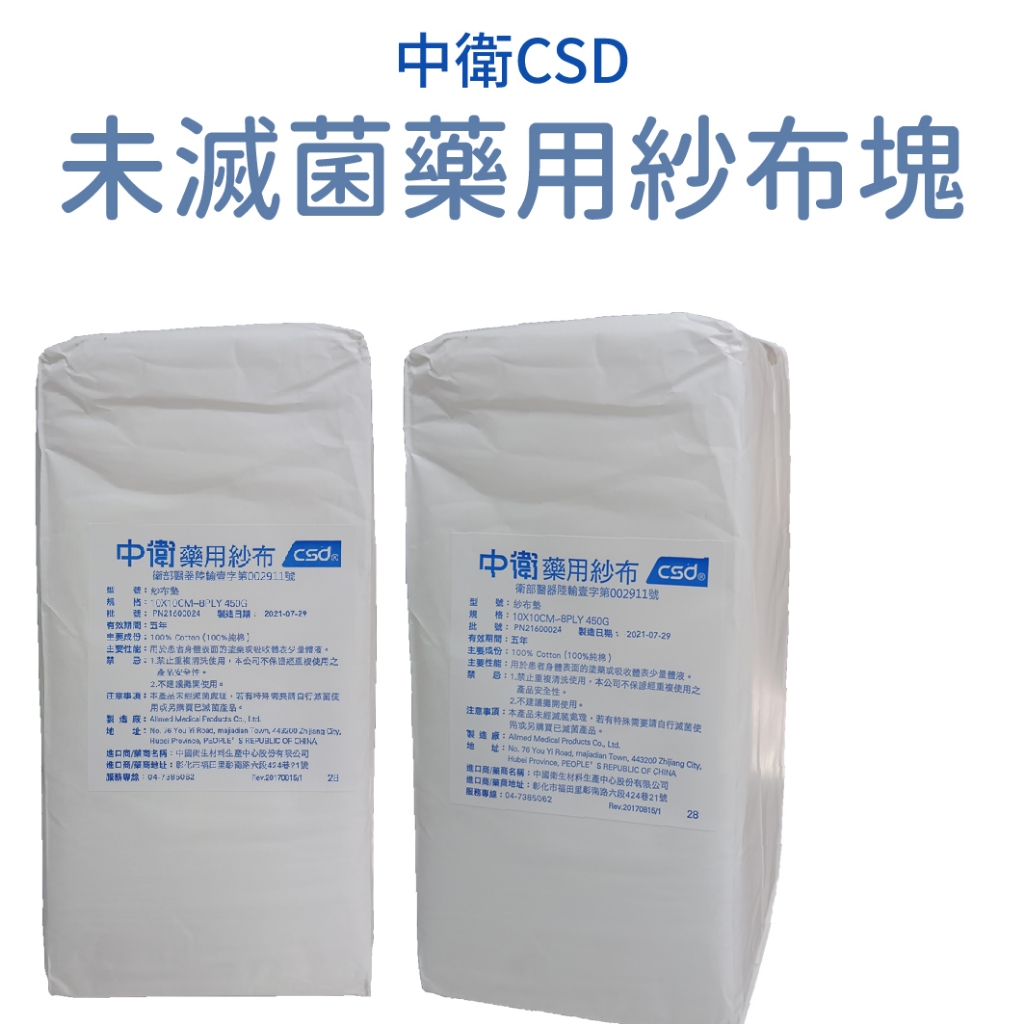 中衛 未滅菌藥用紗布塊 傷口敷料2吋/3吋/4吋 8PLY 紗布墊 傷口 紗布 急救箱 | 蝦皮購物