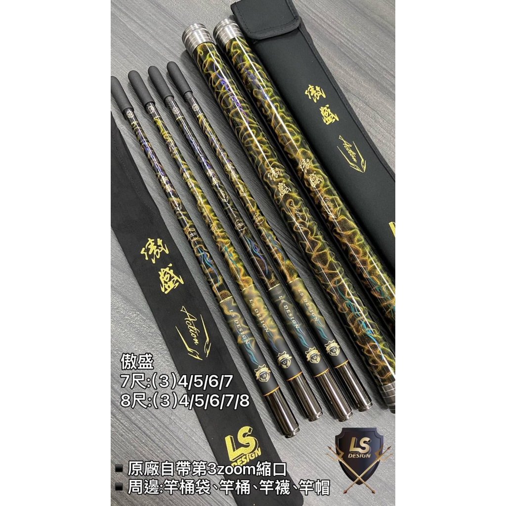 【鄭哥釣具】LS 傲盛 泰國蝦竿 34567，345678 蝦竿 釣蝦竿 LS蝦竿 釣蝦 | 蝦皮購物