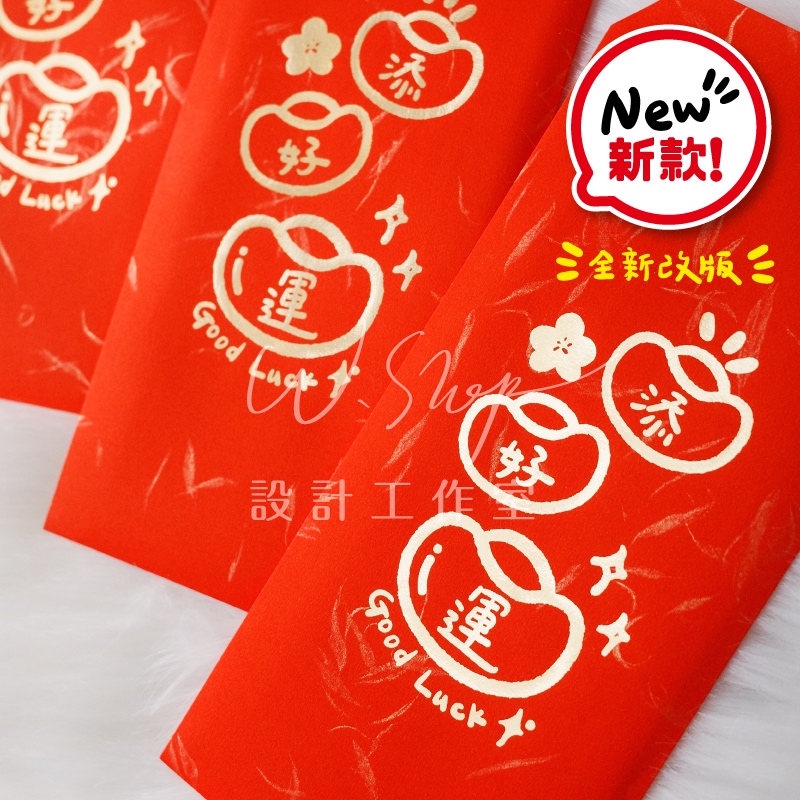現貨💖添好運1包6入 紅包袋 過年紅包袋 新年紅包袋 壓歲錢 發紅包 開工紅包 開工 | 蝦皮購物