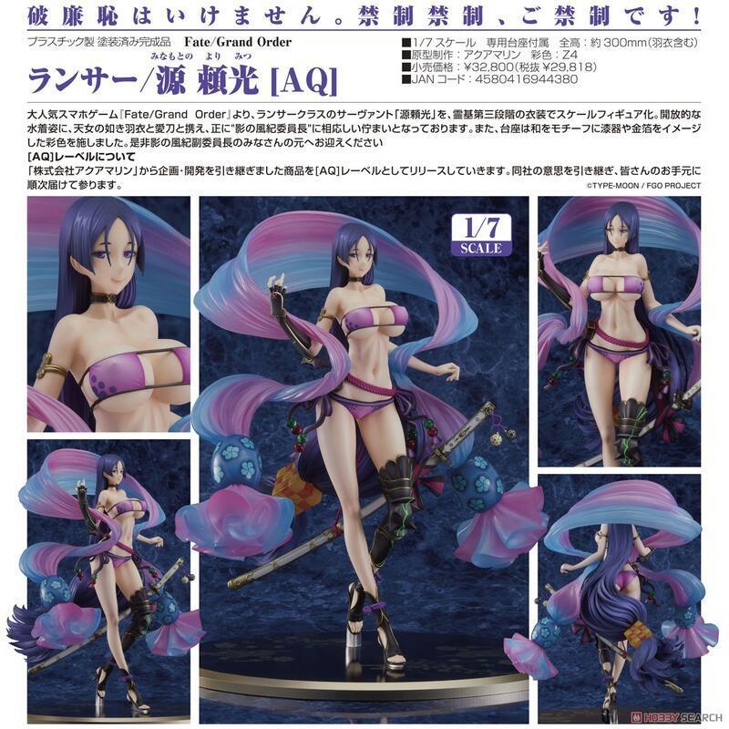 Fate/Grand Order ランサー/源 頼光 [AQ] 1/7スケール 塗装済み完成品 