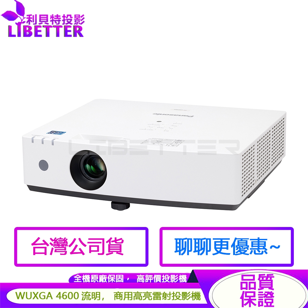 Panasonic PT-LMZ460T 4600流明WUXGA 商用雷射投影機原廠3年保| 蝦皮購物