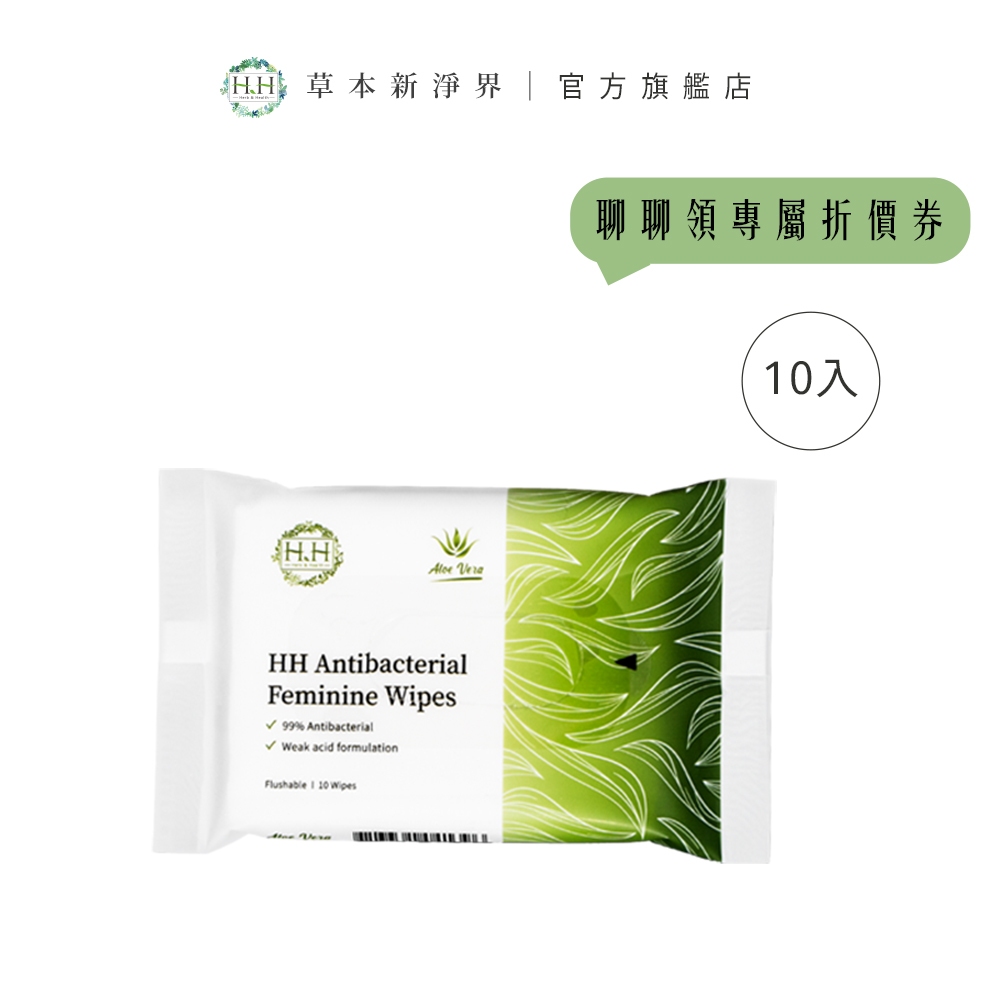 HH 女性私密濕式衛生紙(抗菌配方/10抽)X10 | 蝦皮購物