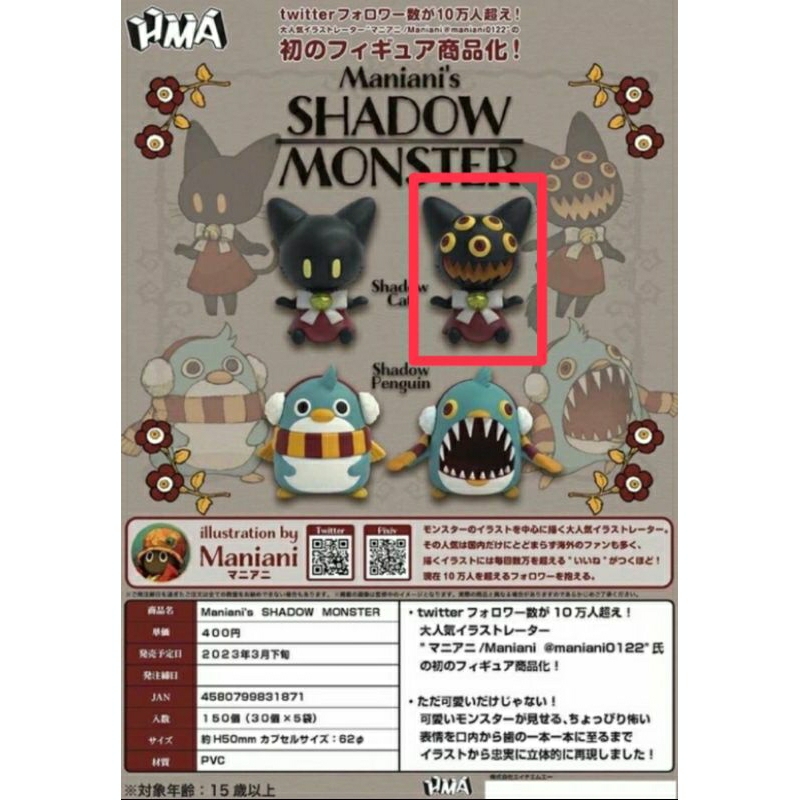 Maniani's SHADOW MONSTER ※仮予約※