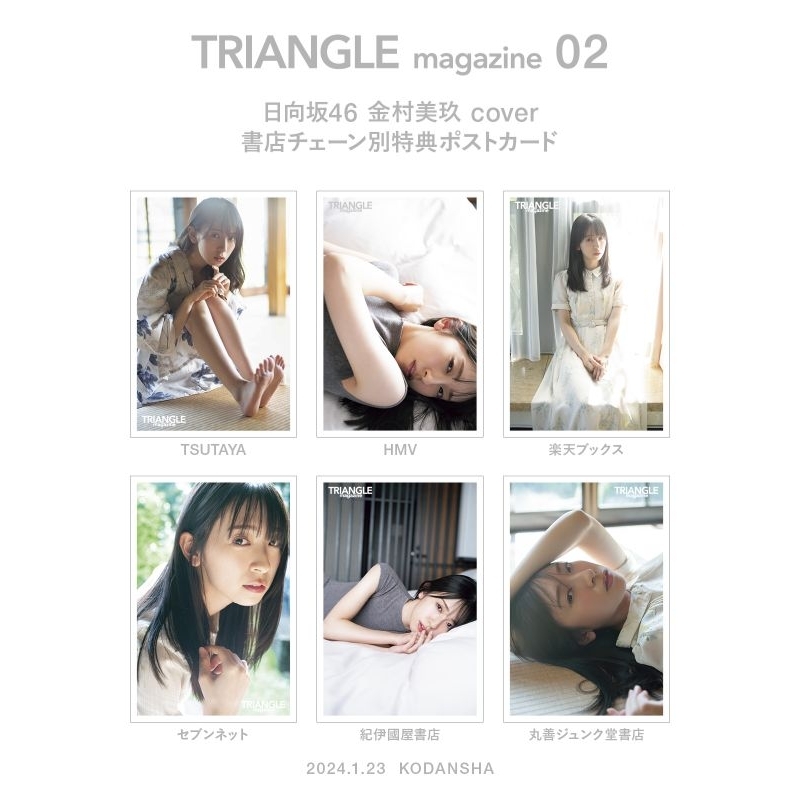 TRIANGLE magazine 02 日向坂46 小坂、金村、正源司cover【現貨