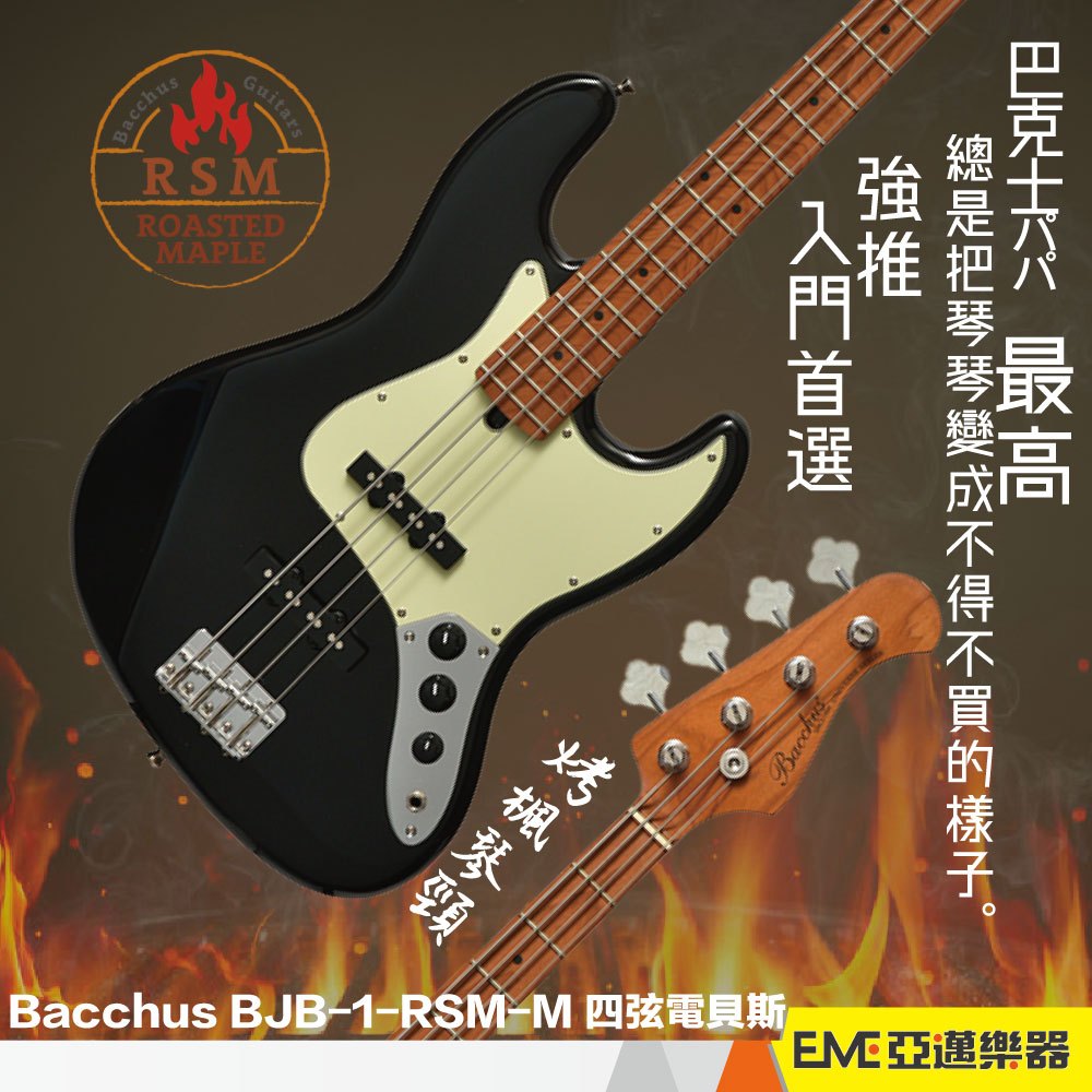 Bacchus BJB-1-RSM-M BLK 烤楓入門款四弦電貝斯被動式經典電貝斯電貝司