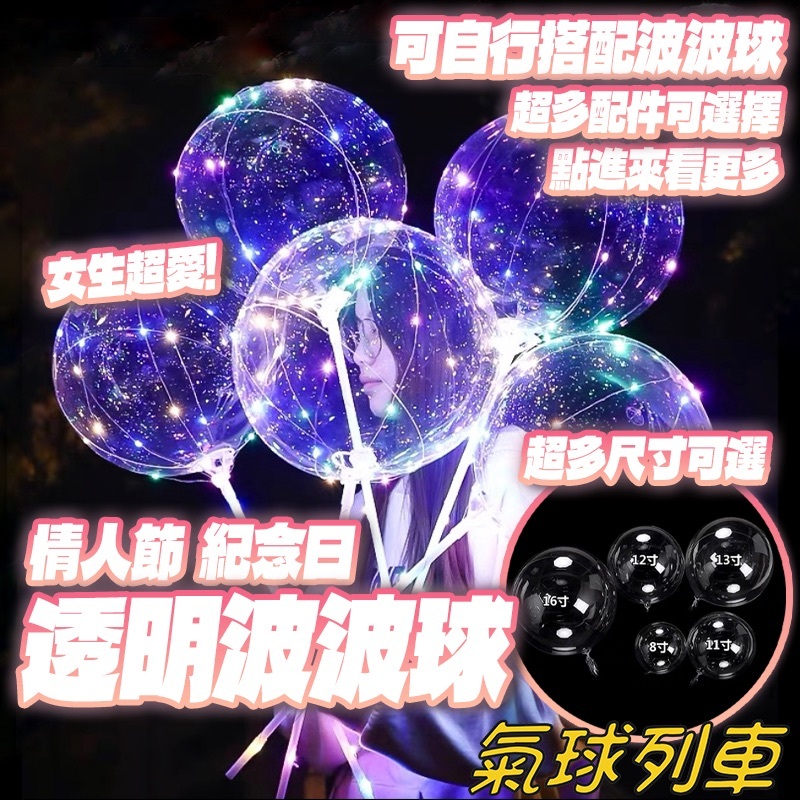 波波球 透明水晶球 18寸20寸24寸36寸拉伸波波球 BOBO透明球皮 透明波波氣球 球 啵啵球 | 蝦皮購物