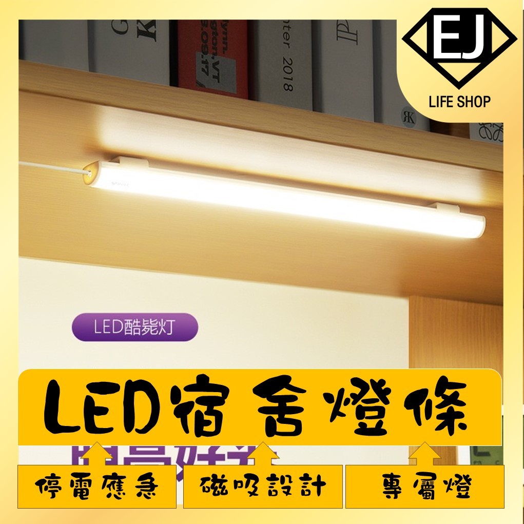 ★台灣現貨★LED燈條 露營燈 小夜燈 宿舍燈 USB燈管 LED燈條 USB燈條 LED檯燈 燈條 ★EJ LIFE★ | 蝦皮購物