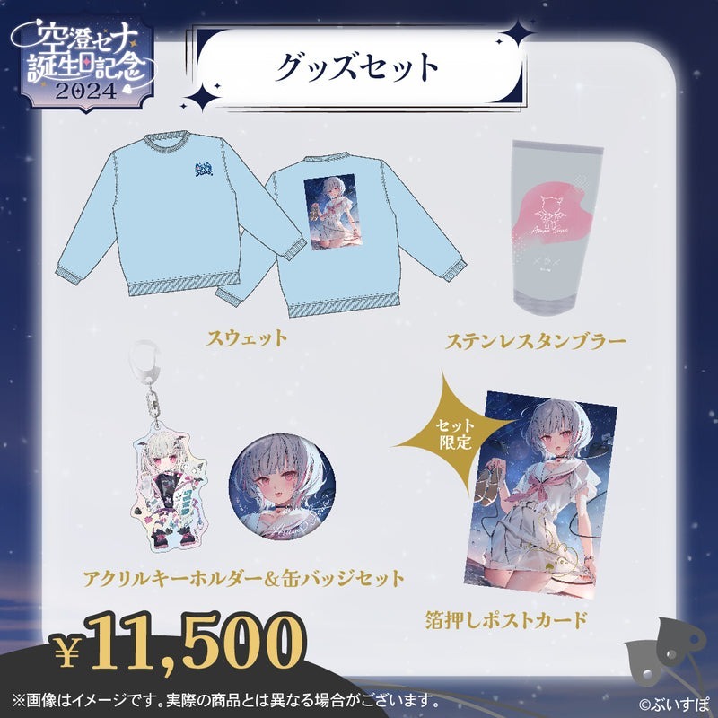 空澄セナ 4周年記念グッズ イヤリング フルセット