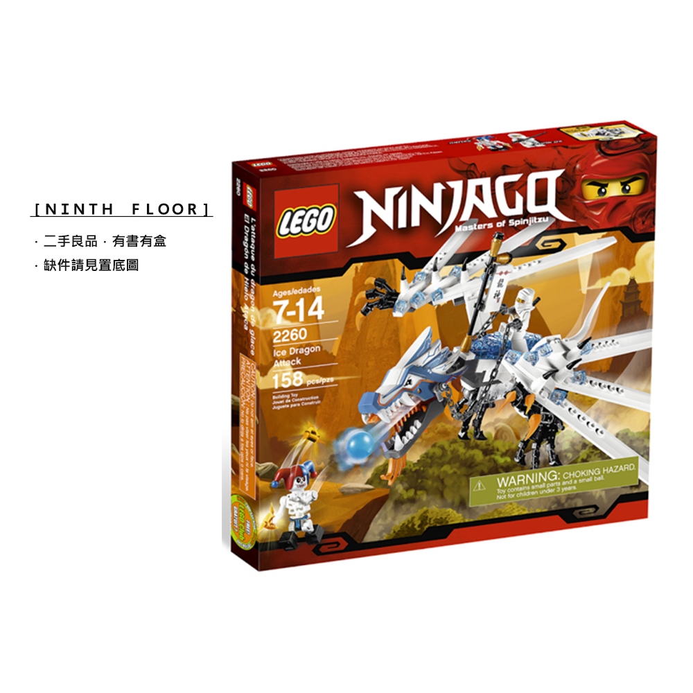 【Ninth Floor】LEGO Ninjago 2260 樂高 旋風忍者 冰龍攻擊 金龍 白龍 冰忍 Zane DX