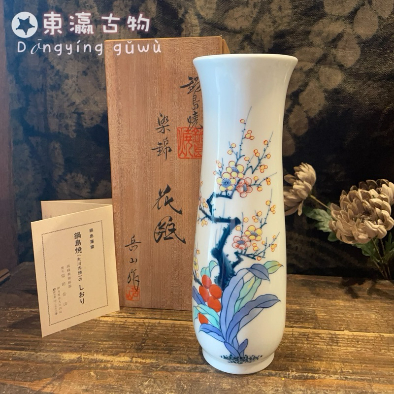 鍋島焼 鍋島焼染錦 岳山作 梅文 花瓶 木箱付き - 家具、インテリア