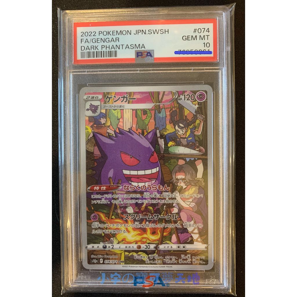 ゲンガー CHR PSA10｜Yahoo!フリマ（旧PayPayフリマ）