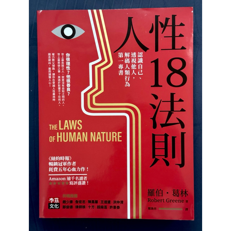人性18法則 羅伯葛林 心理學聖經 | 蝦皮購物