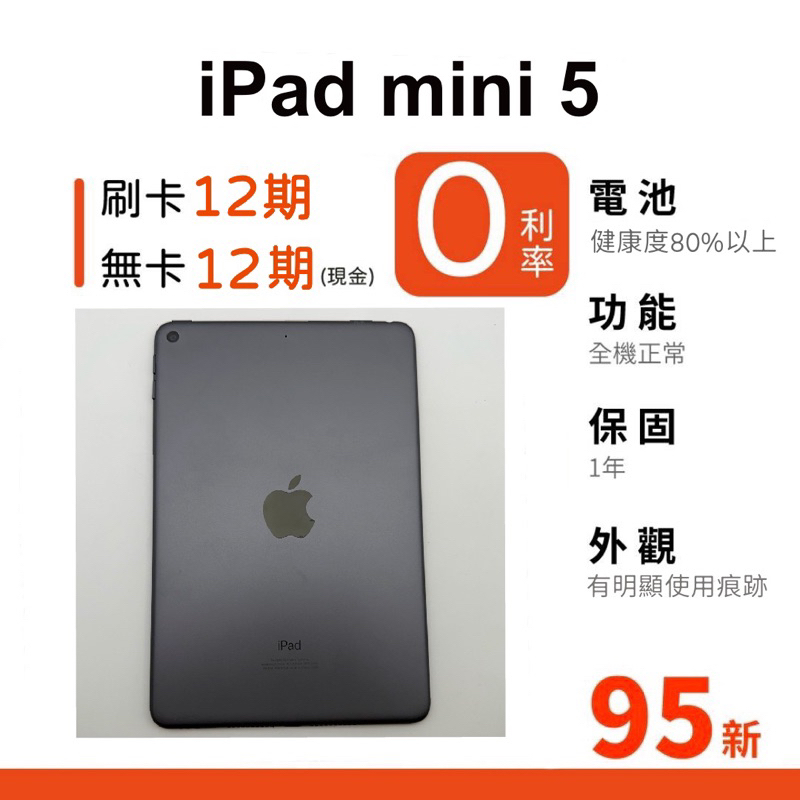 愛手機🧡 二手iPad mini 5【 WIFI / LTE】｜1年保固｜分期0利率｜Apple｜二手iPad｜ | 蝦皮購物