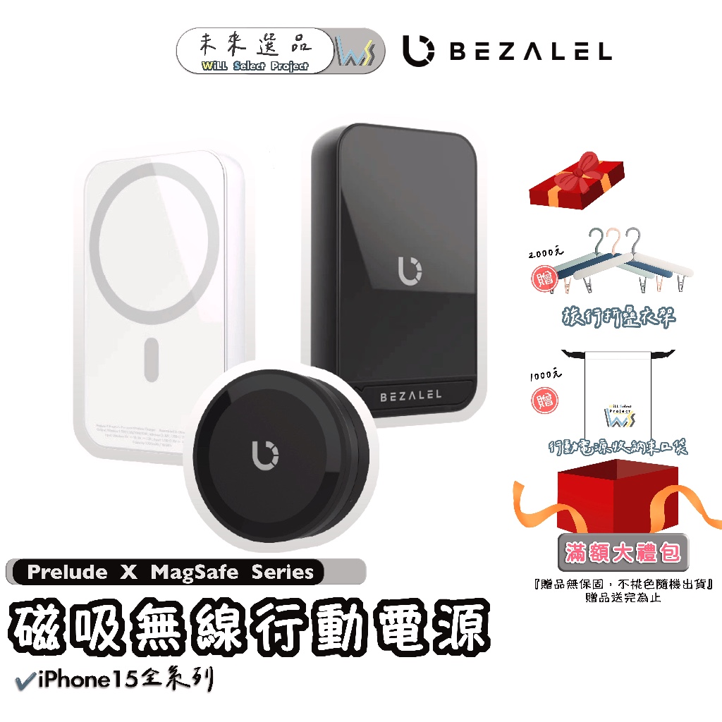 現貨發售🔋】BEZALEL倍加能Prelude X｜XR +XS MagSafe 立架式磁吸無線 