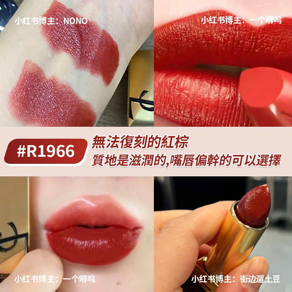 YSL聖羅蘭奢華緞面唇膏口紅3.8g #N8 #NM #R1966 #R1971 潤色保濕修飾唇