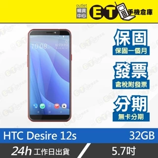 ET手機倉庫【9.9新 HTC Desire 12s 32G】2Q72100 灰（5.7吋、NFC、指紋辨識）附發票