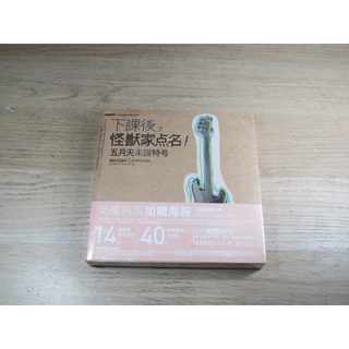 下課後怪獸家點名- 優惠推薦- 2025年7月| 蝦皮購物台灣