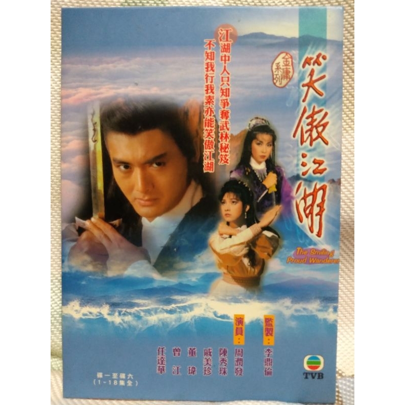 懷舊經典港劇DVD 笑傲江湖-周潤發早期作品| 蝦皮購物 懷舊經典港劇DVD 笑傲江湖-周潤發早期作品| 蝦皮購物
