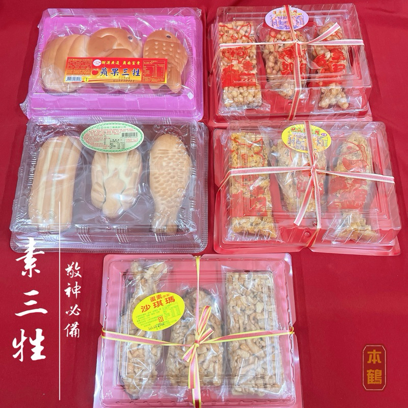 素三牲｜祭祀誠敬，節慶開工祭祀首選 | 蝦皮購物