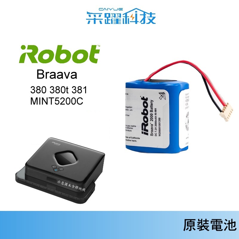 美國iRobot Braava 380t 380 原裝電池【現貨免運】 5200 5200C 鎳氫