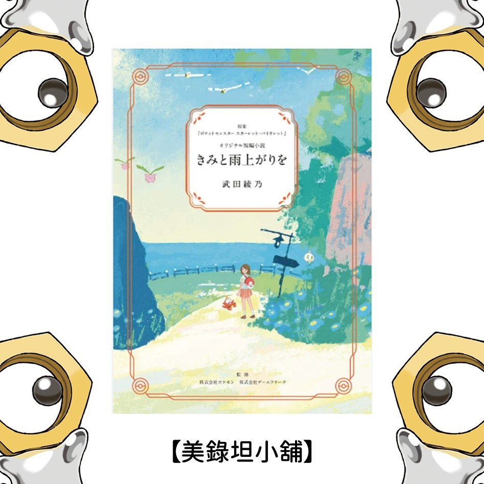 きみと雨上がりを YOASOBI オリジナル短編小説 - ミュージシャン