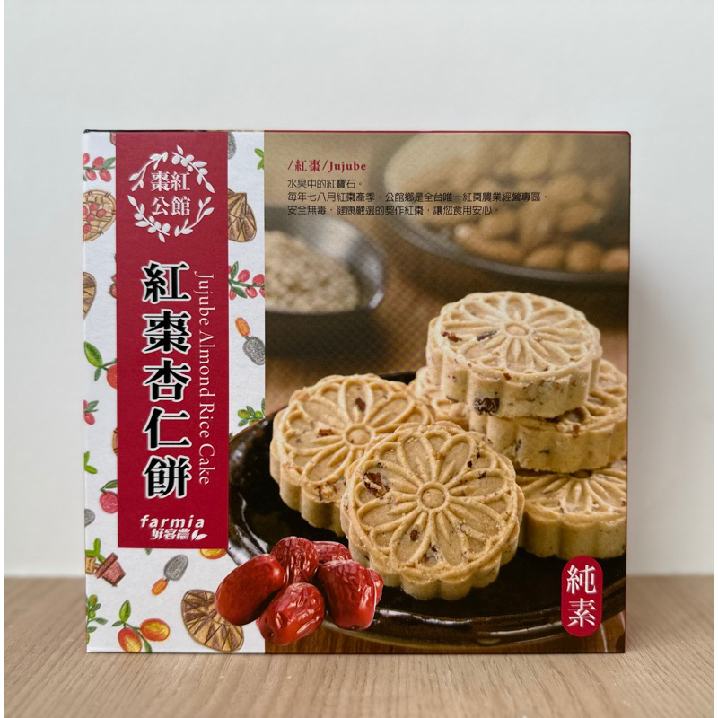 【棗紅公館】杏仁餅（紅棗、芋頭、綜合） | 蝦皮購物