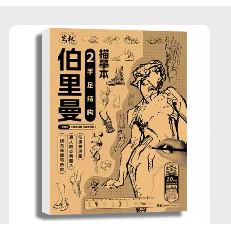 出清中！！經典白描本-國畫白描.書法白描.山水鳥類白描/白描底稿工筆畫
