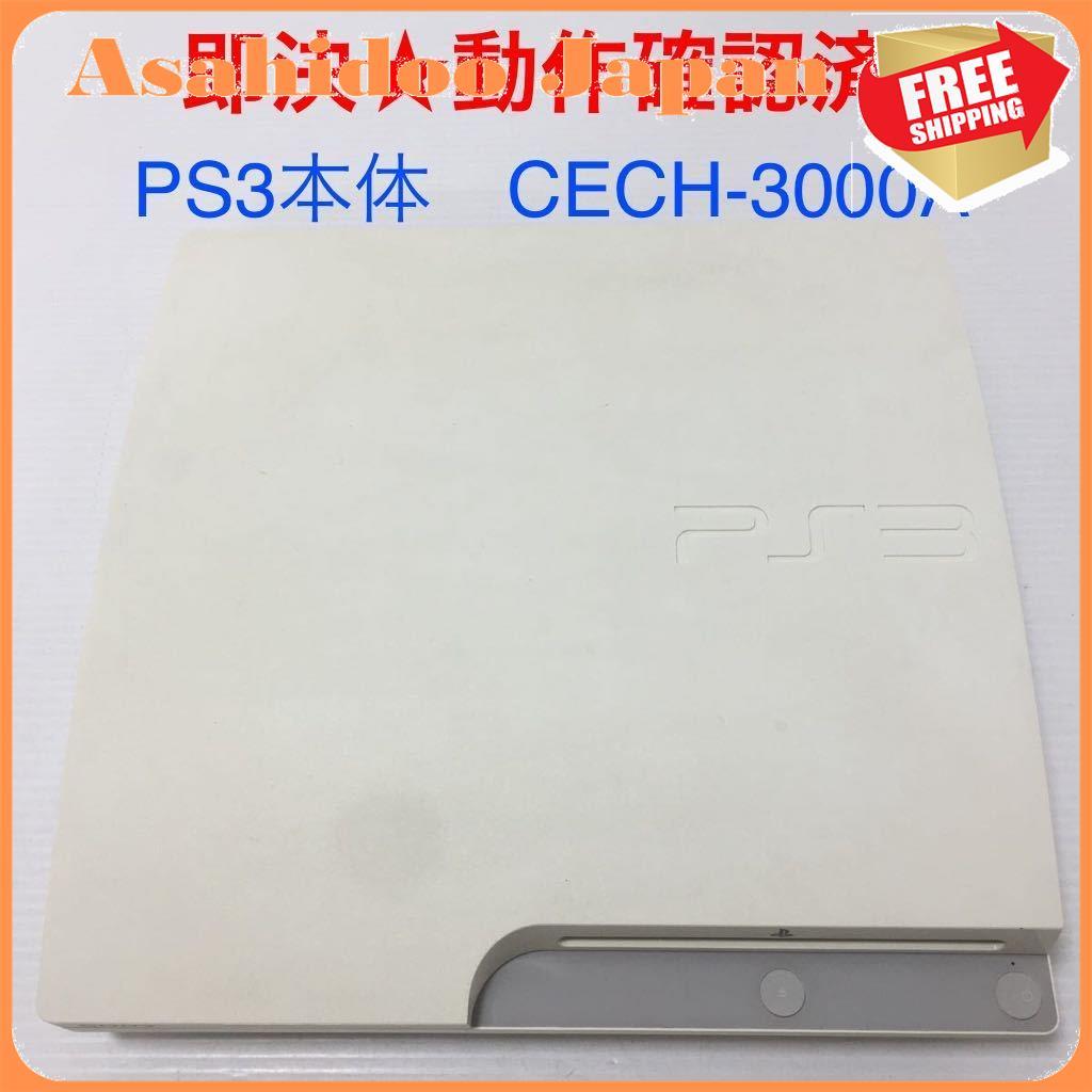 二手] [運作正常] PS3 CECH-3000A 白色SONY PlayStation 3 遊戲機[日本