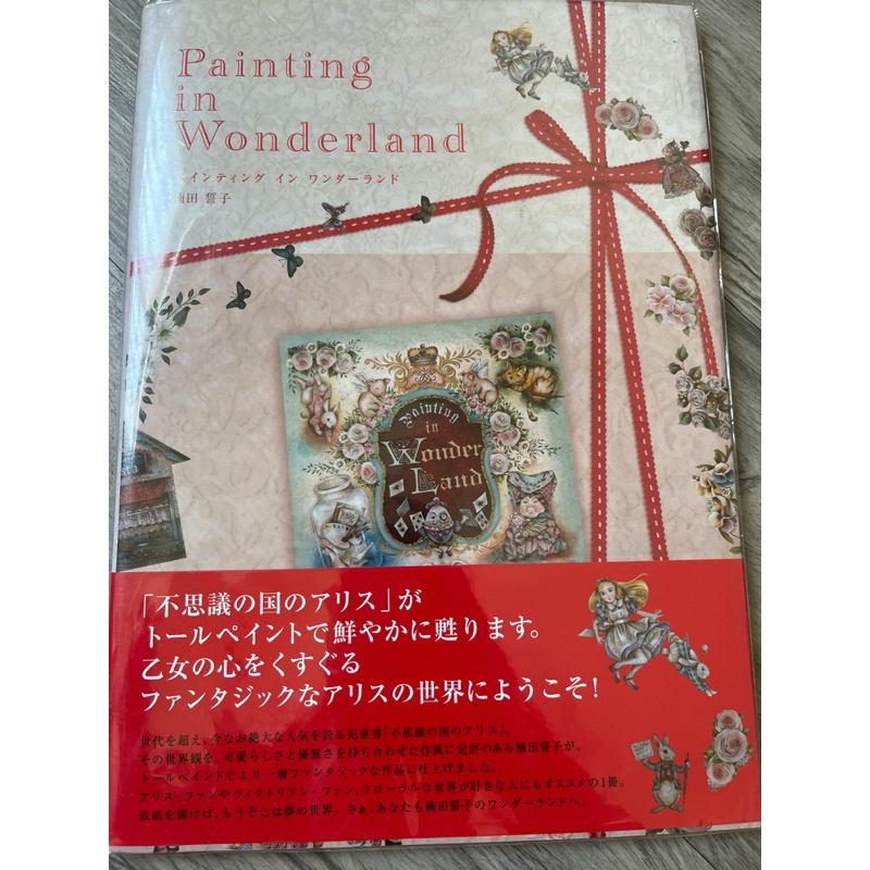 Painting in Wonderland 楠田誓子 トールペイント 本 - 住まい