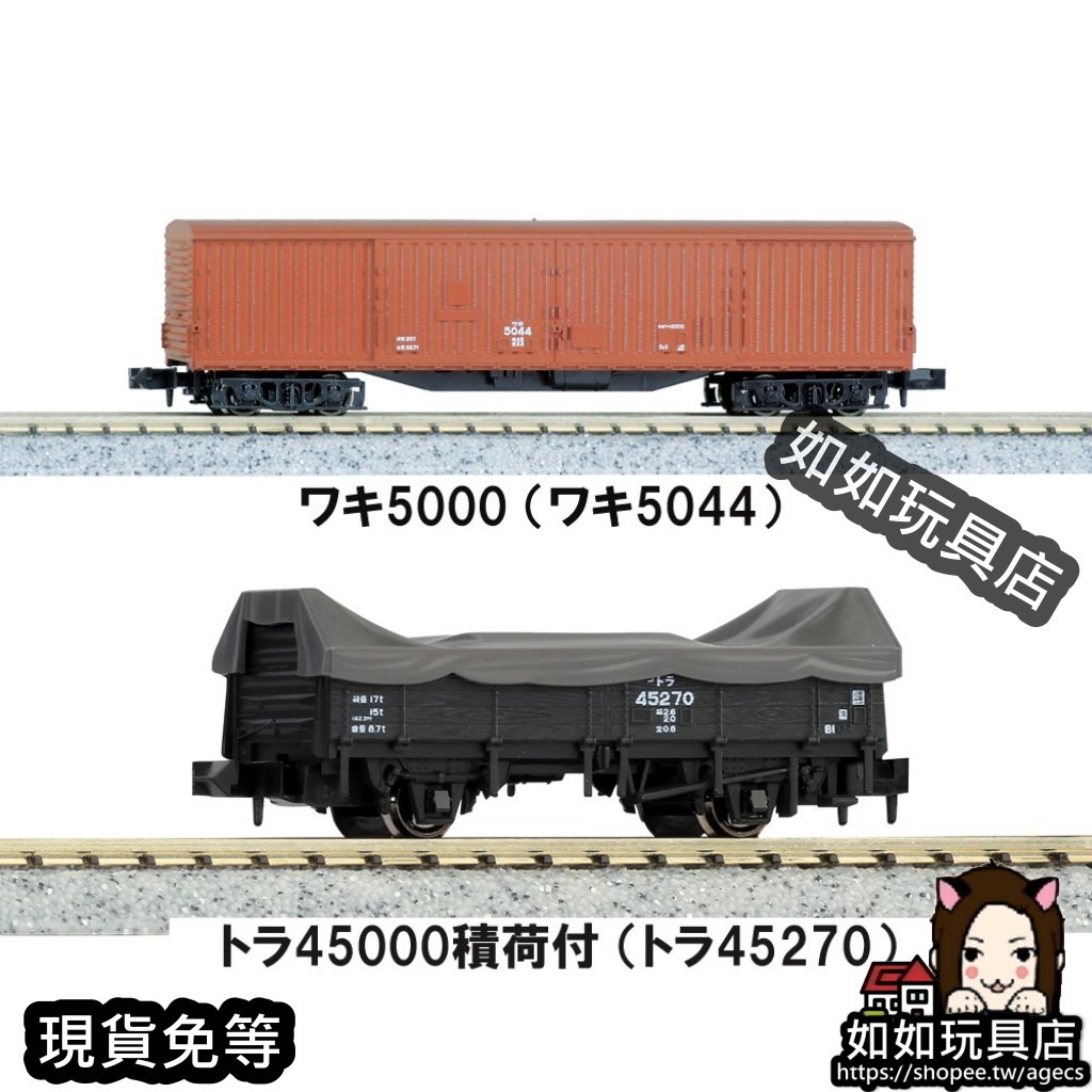 KATO 10-033 國鐵貨車貨物列車(6輛) N規1/150鐵道貨運火車模型| 蝦皮購物