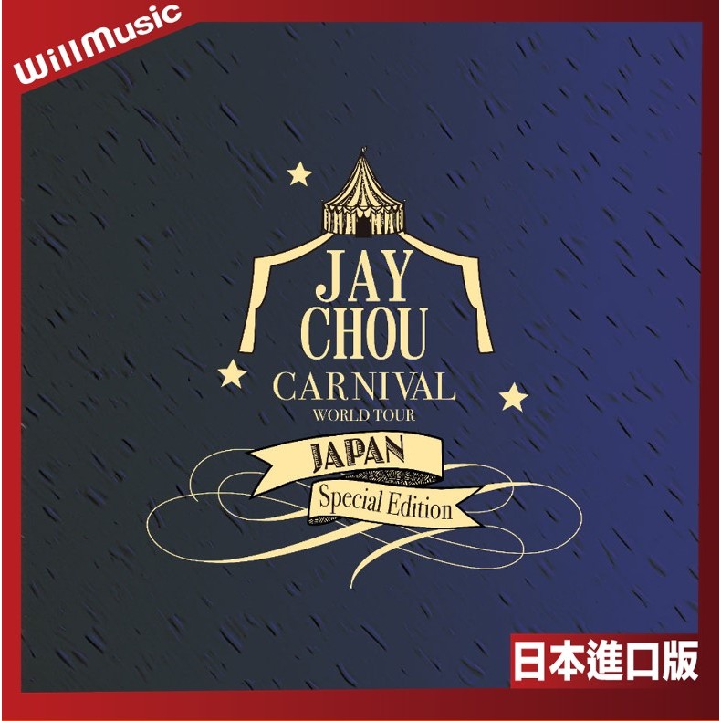 微音樂💃 代購日版周杰倫Jay Chou - carnival 2024 來日記念Album 專輯 