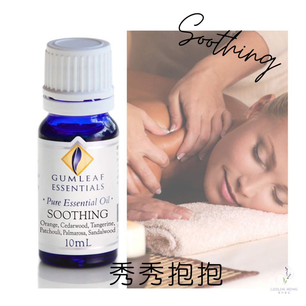 【澳洲gumleaf Essentials精油】soothing 秀秀抱抱 複方精油 蝦皮購物