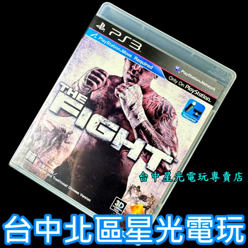 99成新僅拆封未使用【PS3原版片】 動感格鬥The Fight 中文版全新品【PS